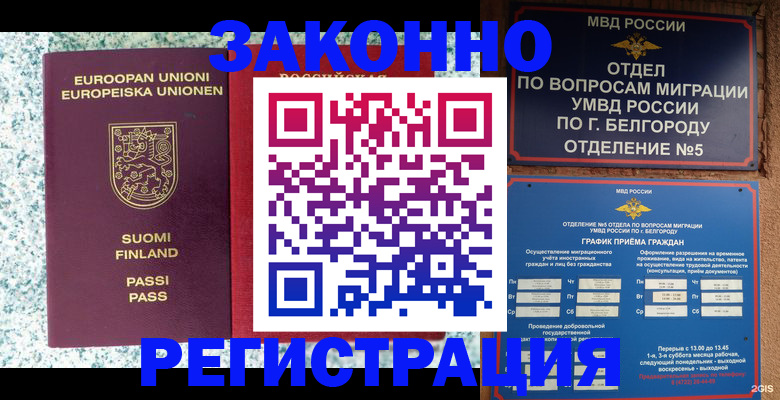 временная регистрация в квартире в Отрадном