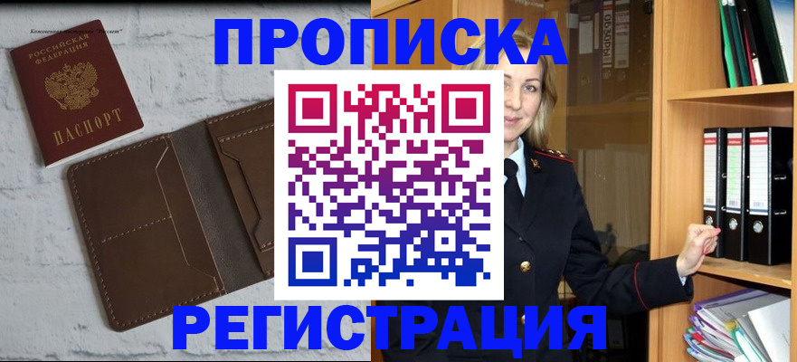 временная регистрация адрес в Отрадном